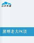 黑色狂想恋曲