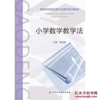 数学教学法（数学分科教学法之一）