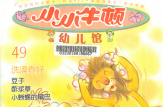 小小牛顿幼儿馆