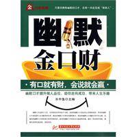 幽默金口财