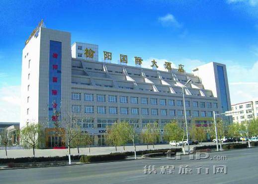 榆林榆阳国际大酒店