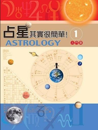 占星其实很简单