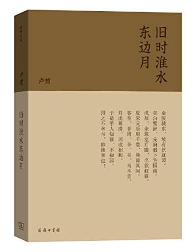 旧时淮水东边月