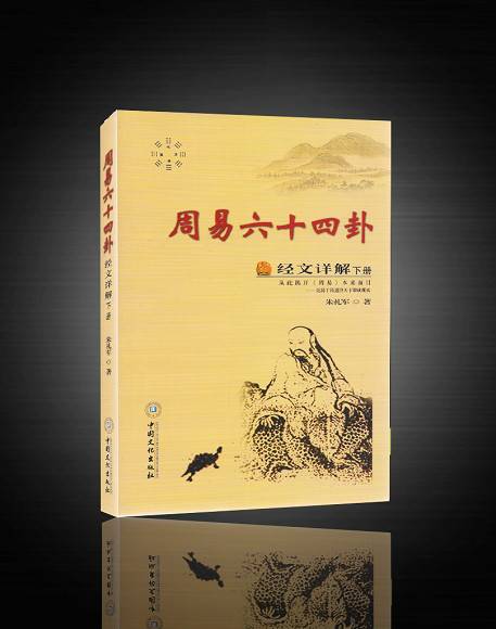 周易64卦经文详解