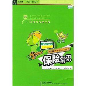保险常识