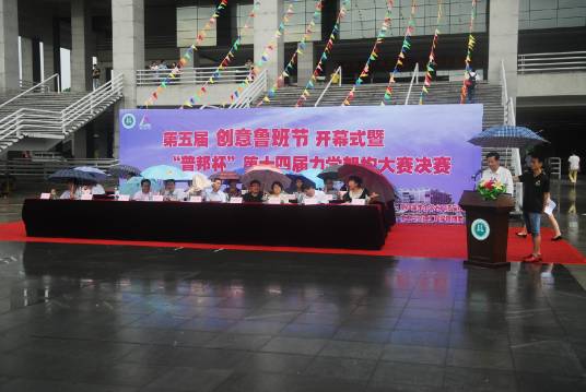 广东工业大学鲁班节