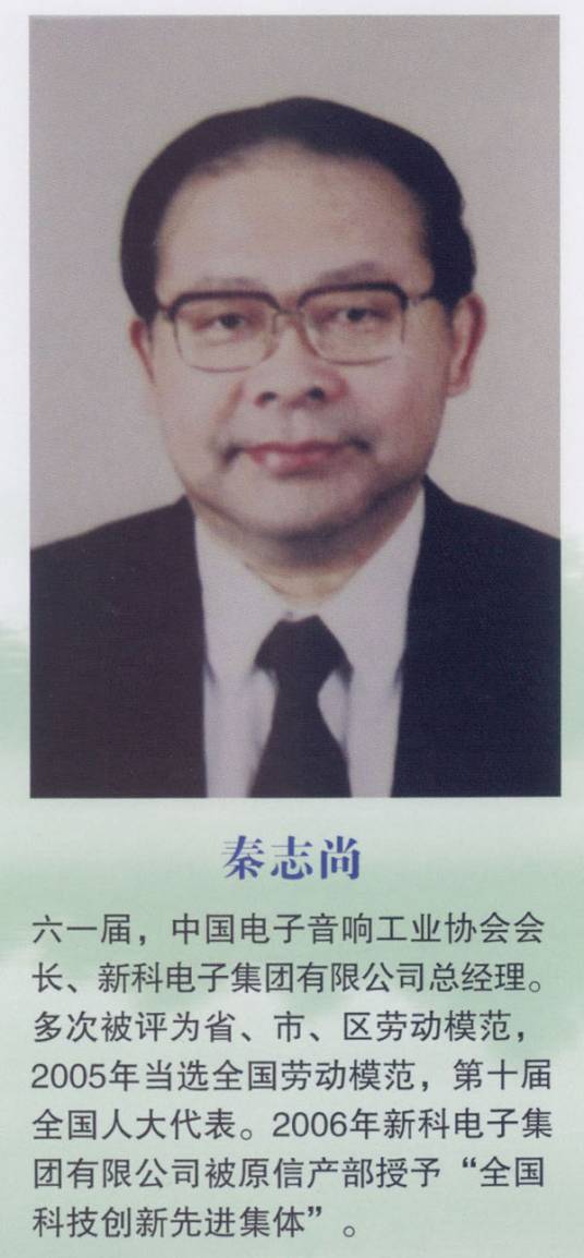 秦志尚