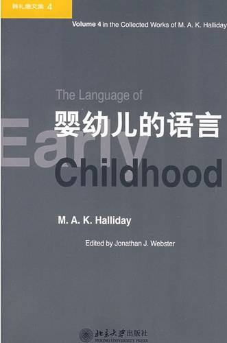 婴幼儿的语言（2007年北京大学出版社出版的图书）