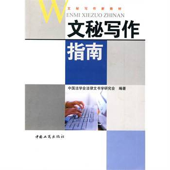 文秘写作学