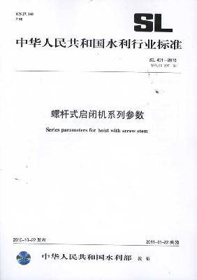 螺杆式启闭机系列参数