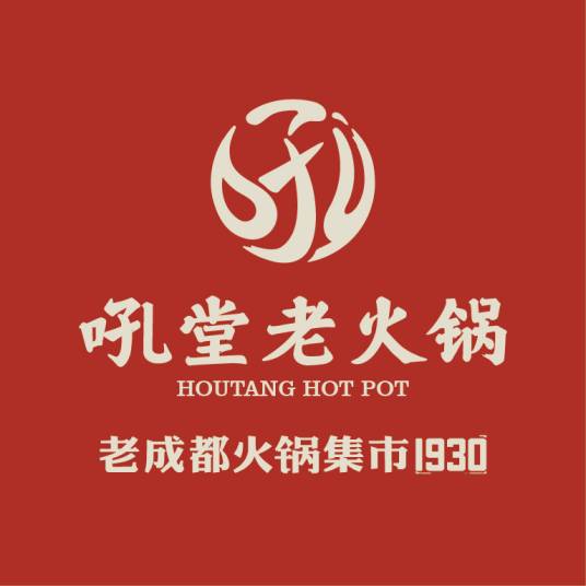 吼堂老火锅（成都世纪甲子餐饮管理公司旗下品牌）