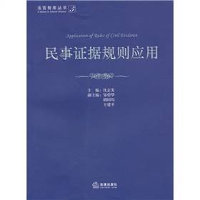 民事证据规则应用