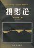 摄影论