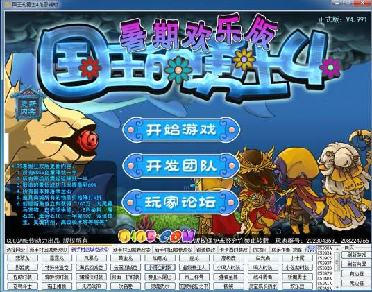 国王的勇士4
