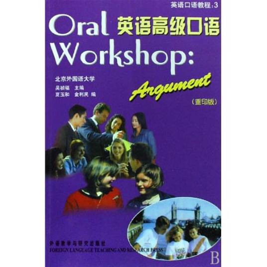 英语口语教程·英语高级口语