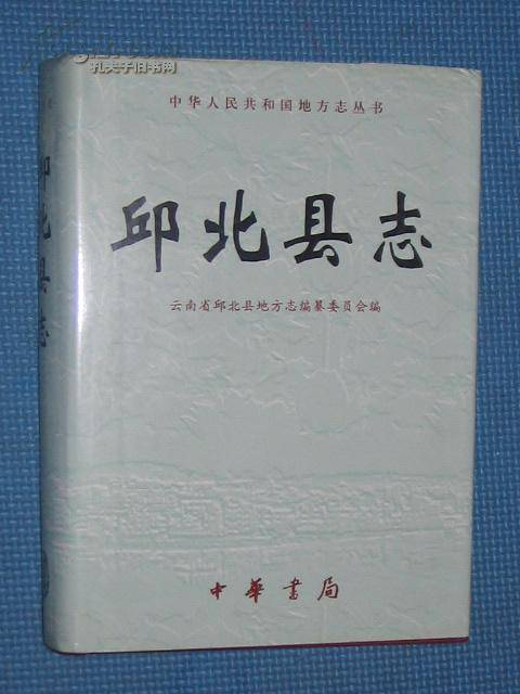 邱北县志
