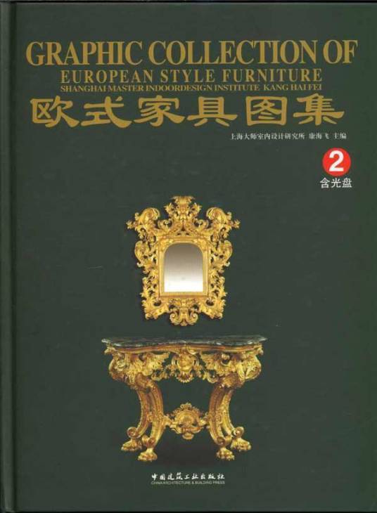 欧式家具图集