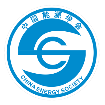 中国能源学会