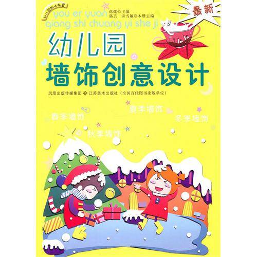 幼儿园趣味布置：幼儿园墙饰创意设计