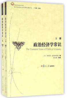 政治经济学常识