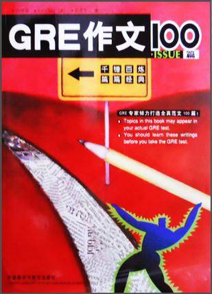 GRE作文100篇