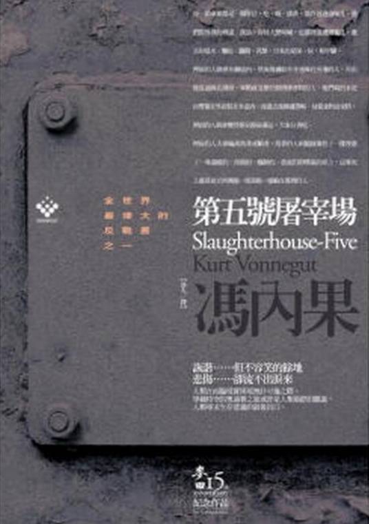 第五号屠宰场