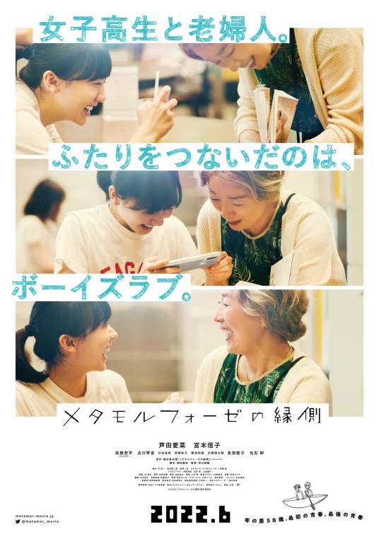 春心萌动的老屋缘廊（日本2022年芦田爱菜、宫本信子主演的电影）