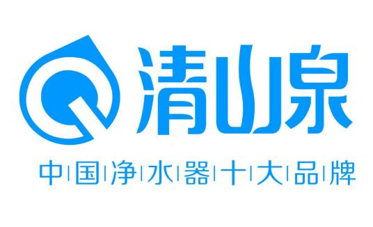 清山泉