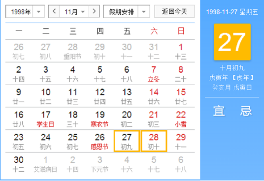 1998年11月27日