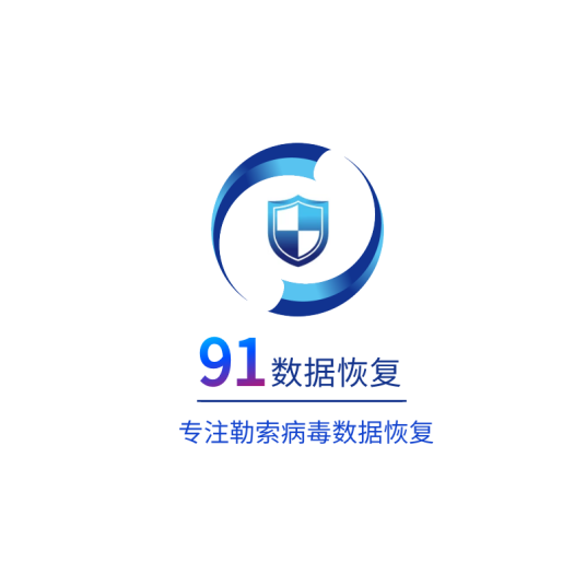 91数据恢复