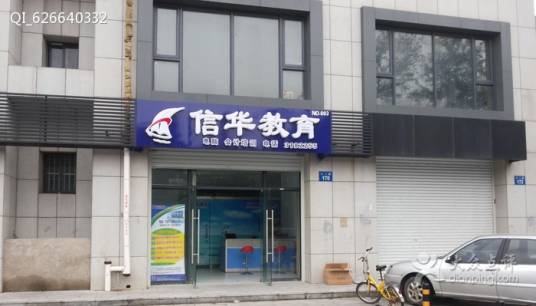 邯郸市信华电脑学校