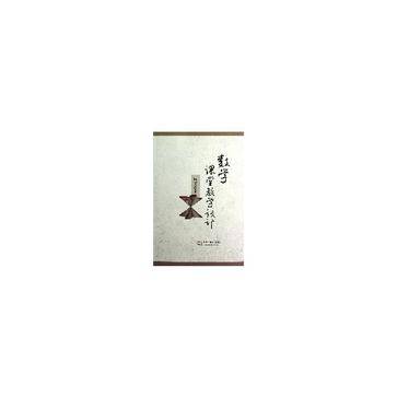 数学课堂教学设计