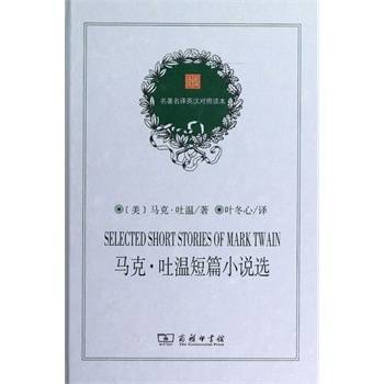 马克·吐温短篇小说选（2010年外语教学与研究出版社出版的图书）