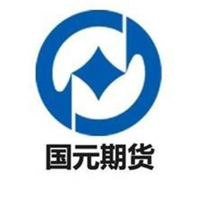 国元期货有限公司