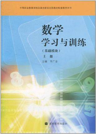 数学学习与训练（上册）