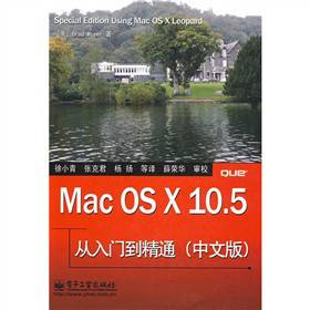 Mac OS X 10.5从入门到精通