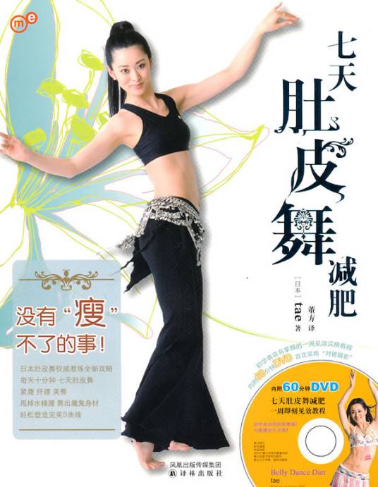 七天肚皮舞减肥