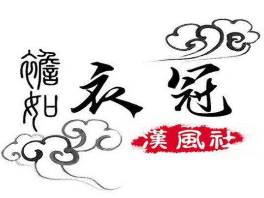 兰州汉服吧