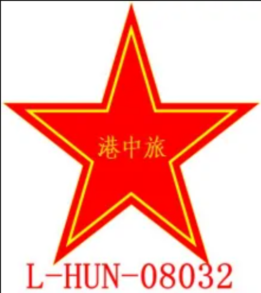 张家界港中旅旅行社