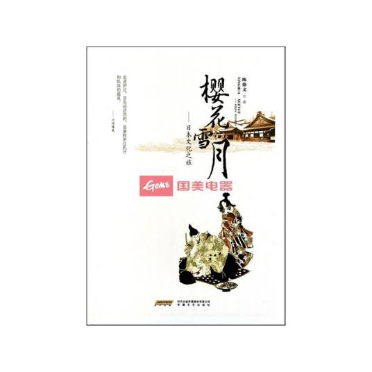 樱花雪月
