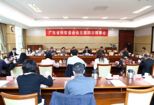 广东省扶贫基金会