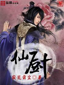 仙厨（寂灭前尘创作网络小说）