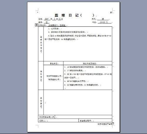 监理日志