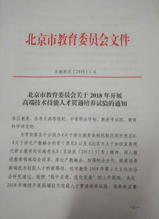 贯通培养项目
