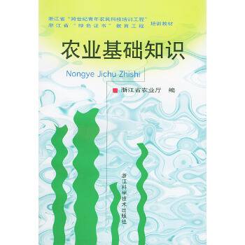 农业基础知识