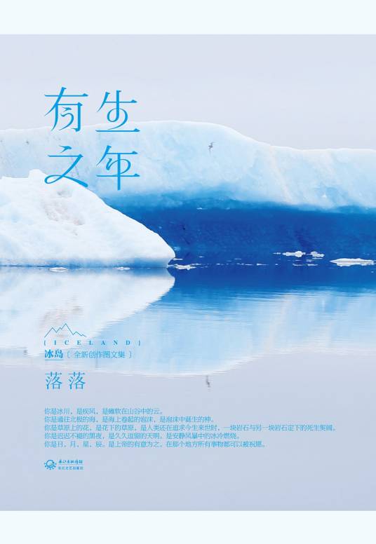 有生之年（落落创作图文集）