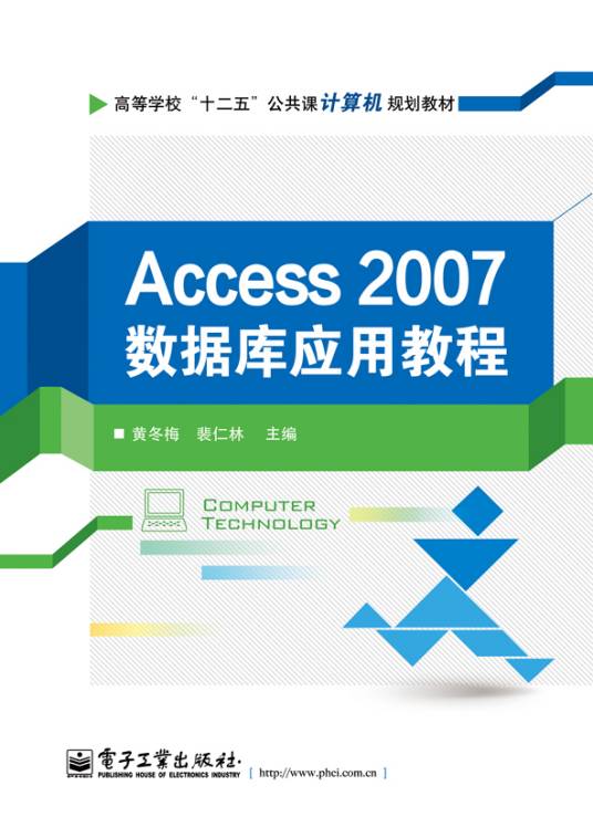 Access2007数据库应用教程