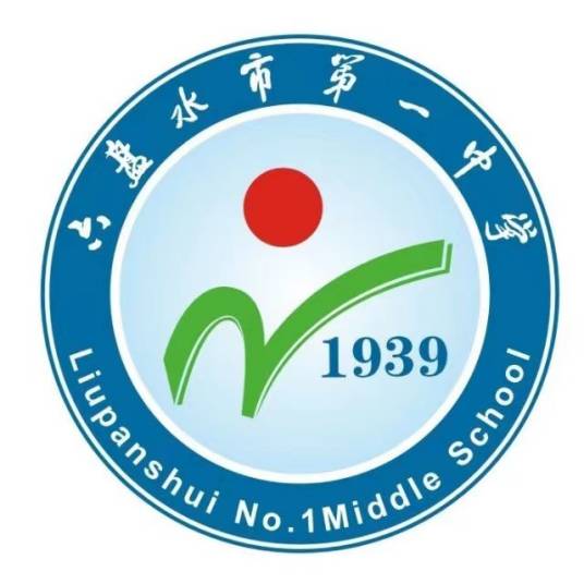 六盘水市第一中学