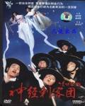神经刺客团