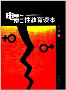 电影性教育读本